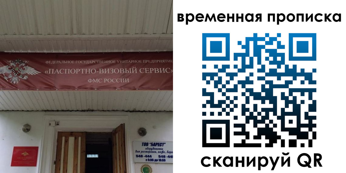 временная регистрация купить в Евпатории