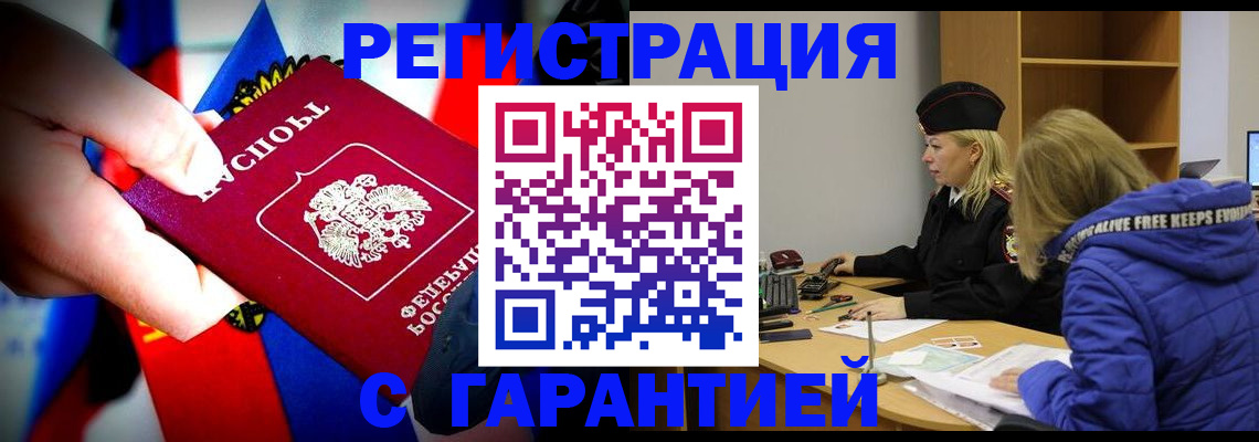 временная регистрация поиск в Евпатории