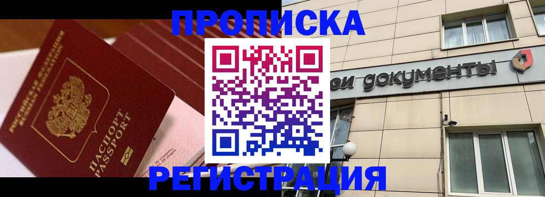 временная регистрация собственник в Евпатории