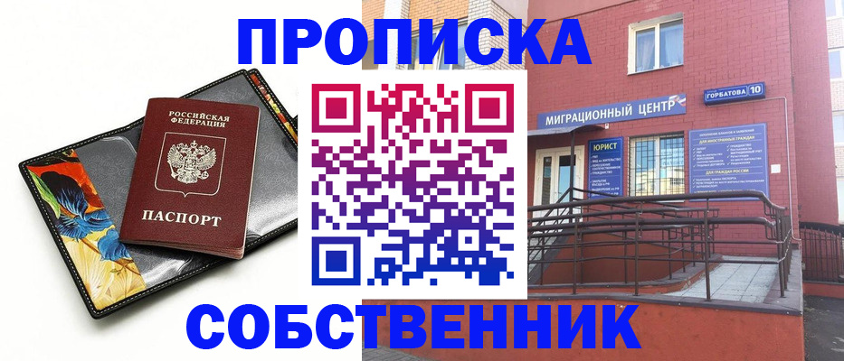 прописка ребенка в Евпатории