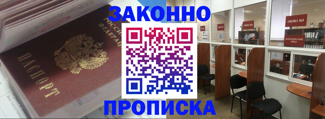 прописка законно в Евпатории