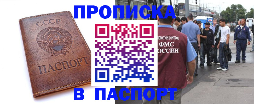 временная регистрация поиск в Евпатории