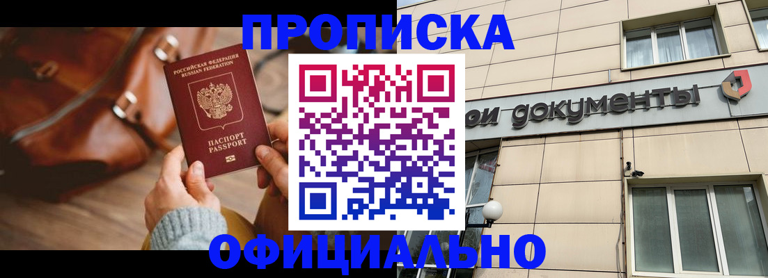 временная регистрация законно в Евпатории