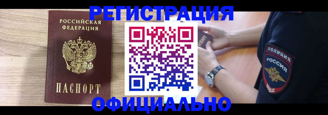 прописка для работы в Евпатории