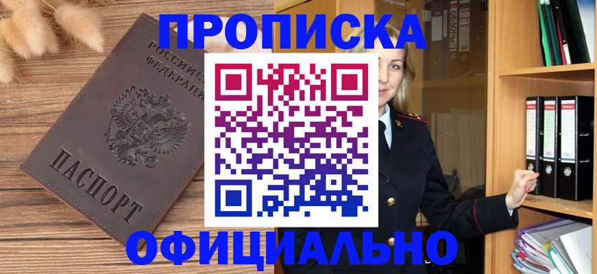 временная регистрация 2025 в Евпатории